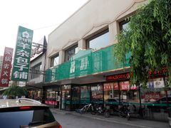 -回锦轩(泉园店)