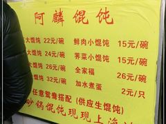 -阿麟馄饨(延长路店)