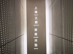 -上海之巅观光厅