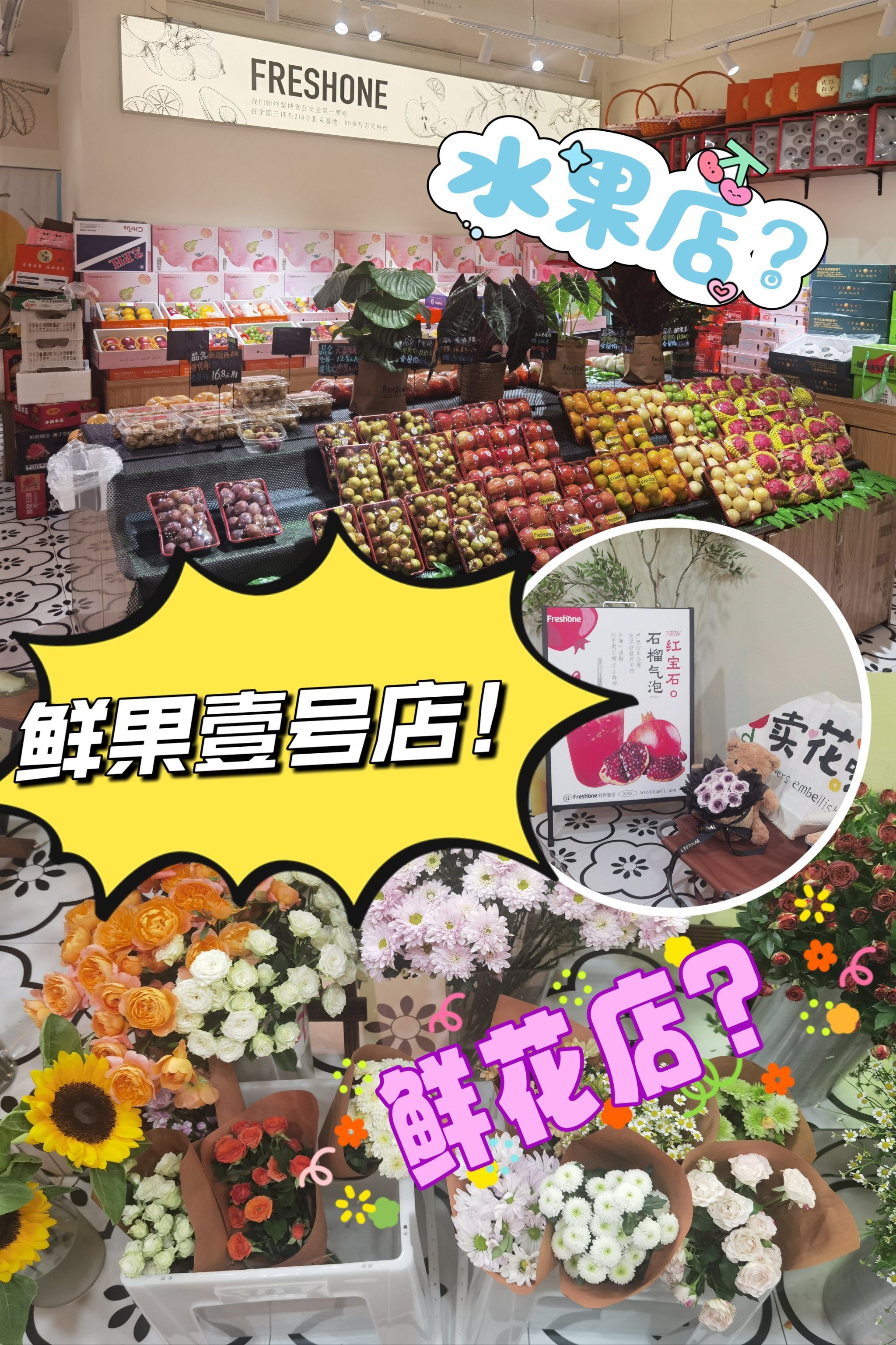 水果店?鲜花店?是鲜果壹号店!