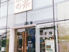 门面-奈雪的茶(观前街店)