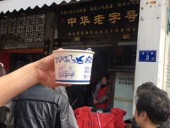 -同利肉燕老铺(澳门路店)