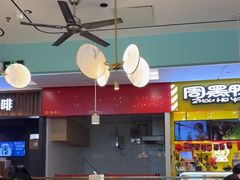 -苏晓玥·手作江南小吃(深圳北站店)