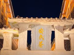 -三坊七巷历史文化街区