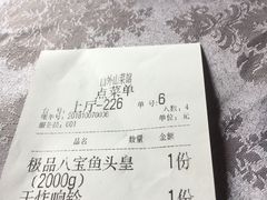账单-山外山菜馆(玉泉路店)