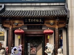 -东来顺饭庄(王府井步行街店)