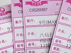 -万达影城(常熟IMAX店)