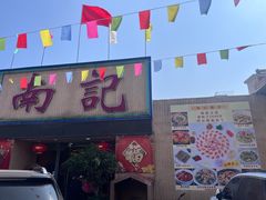 -寻味顺德·南记酒家·传统顺德菜·鱼生(广源路店)