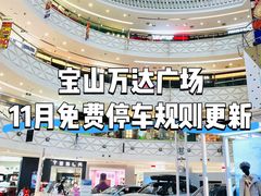 -万达广场(宝山店)