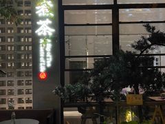 -扫雪煮茶(西村店)