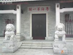 -黄埔古港