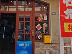 -地二手作鱼汤馄饨(上街里店)