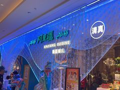 -阿里疆Alijiang·丝路美食·异域风情·清真(长楹天街店)