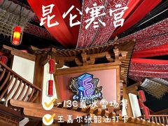 -E+有冰工厂·昆仑寒宫2(五角场店)