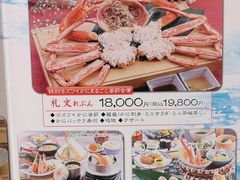 -蟹道乐(新宿本店)