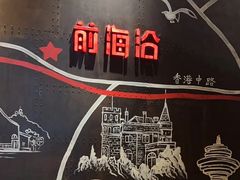 -前海沿·青岛菜(五四广场永旺店)