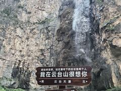 -云台山风景名胜区