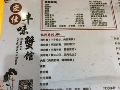 菜单-宏佳丰味蟹馆(洛溪店)
