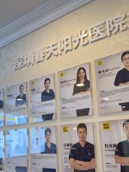 -深圳春天阳光医院·轮廓抗衰中心