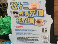 -满记甜品(苏州中心店)