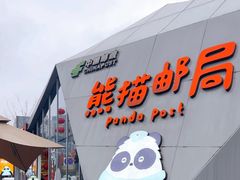 -熊猫邮局(少城店)