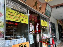 -大哥餐厅(西城花园店)