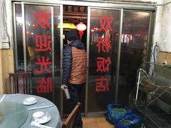 门面-双桥饭店(锦溪店)