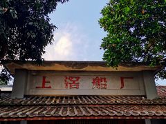 -喜洲吧·江畔老船厂·庭院餐厅(喜临院店)