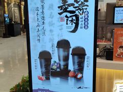 -茶话弄(北京五棵松万达店)