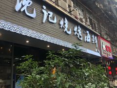 -沈记烧烤海鲜(江汉二路店)