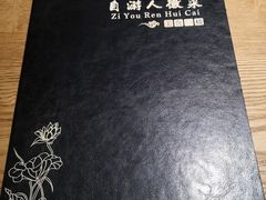 -自游人·美食一楼·地道徽菜(三十年名店)