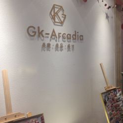 -GK-ARCADIA美睫美甲