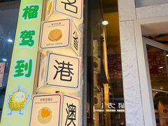 -仁信双皮奶(庙前直街店)
