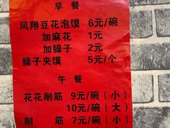 -老鳯府豆花泡馍(第五大道店)