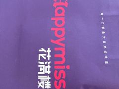 -HappyMiss花满楼鲜花饼(和谐店)