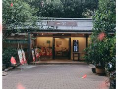 -一粥(华侨城创意文化园店)