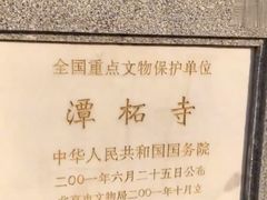 -潭柘寺景区