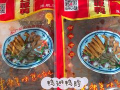 -章云板鸭(总店)