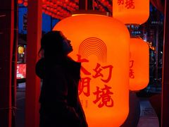 -大明幻境第一城