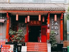-大龙燚火锅(春熙店)