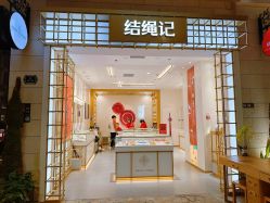 -结绳记(朝阳大悦城店)