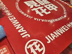 -见味花甲(福田coco park店)