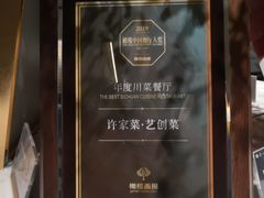 -许家菜.艺创菜(仁和新城店)