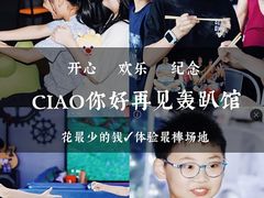 -CIAO·团建聚餐·生日派对轰趴馆(福田店)