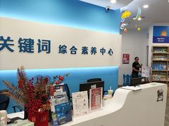 -关键词英语·青少儿·语言培训(红山天虹校区)