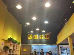 -望京小腰(北京总店)
