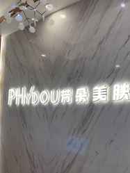 -芳朵美容养生SPA