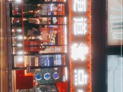 -東更道点心行(利客来店)