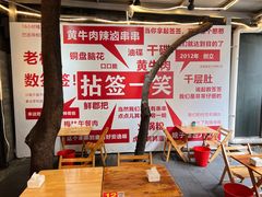 -拈签一笑黄牛肉辣卤串串
