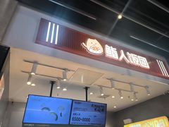 -鮨人饭团(浦口大洋百货店)